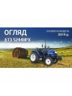Трактор ДТЗ 5244НPX