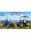 Трактор ДТЗ 5404К